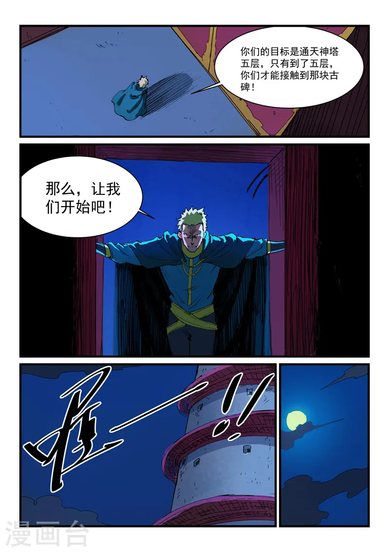 星武神诀第三季40集漫画,第388话1图