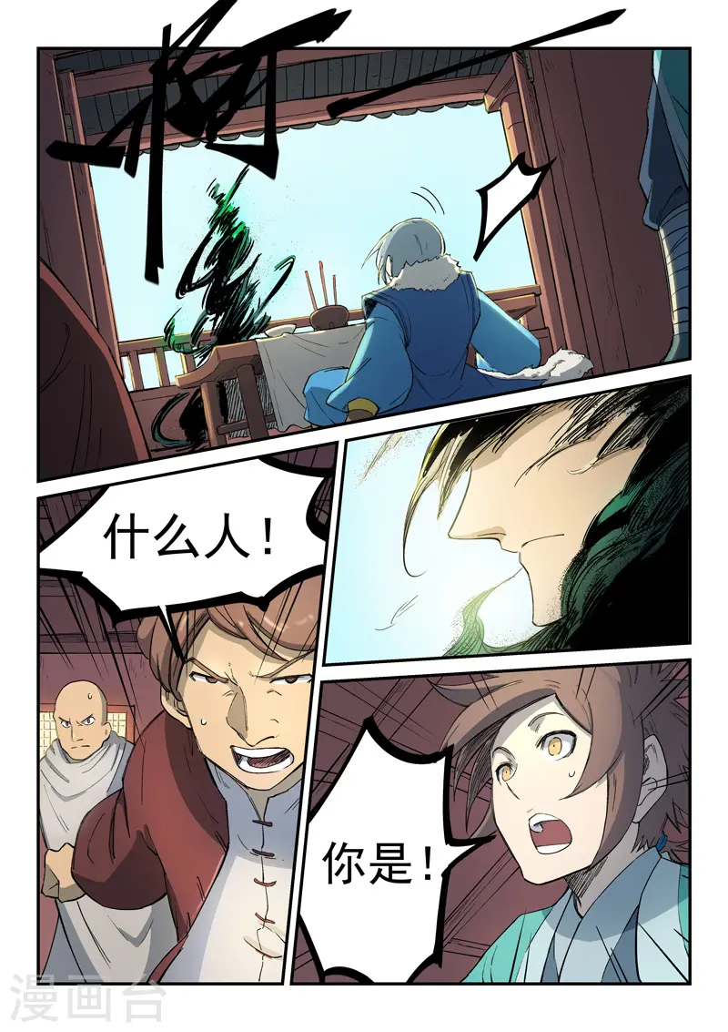 星武神诀笔趣阁漫画,第257话1图