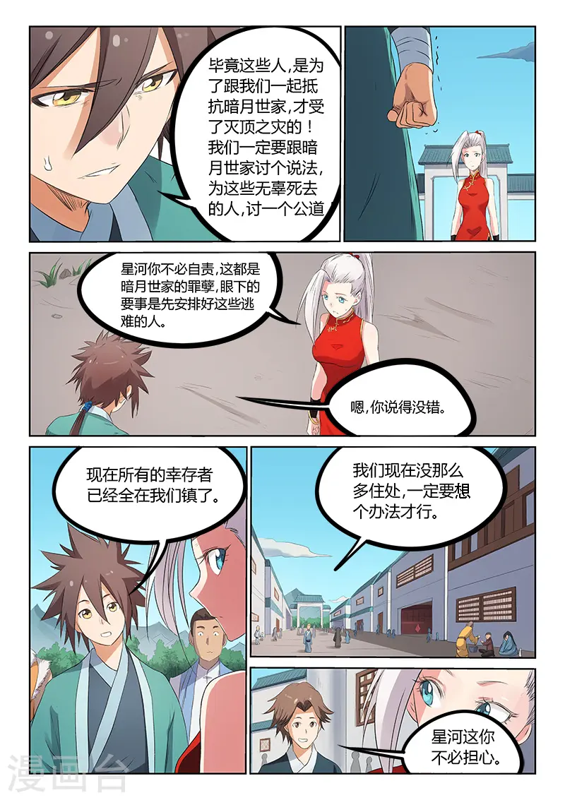 星武神诀漫画免费漫画,第175话2图