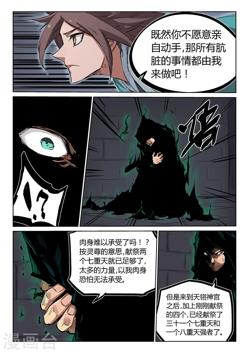 星武神诀笔趣阁漫画,第212话2图