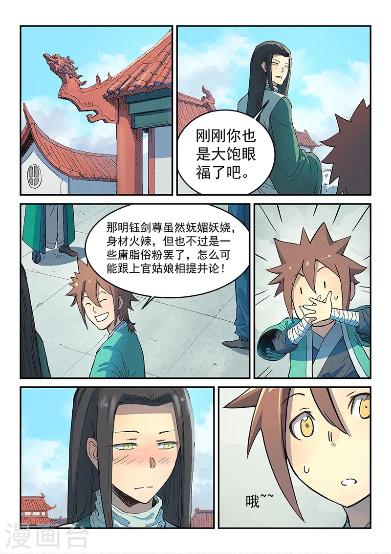 星武神诀第三季40集漫画,第299话2图