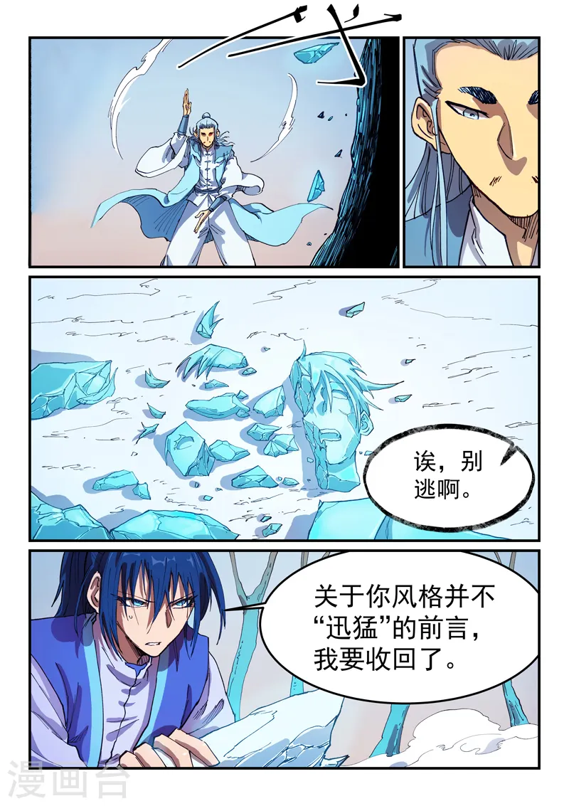 星武神诀第三季40集漫画,第557话2图