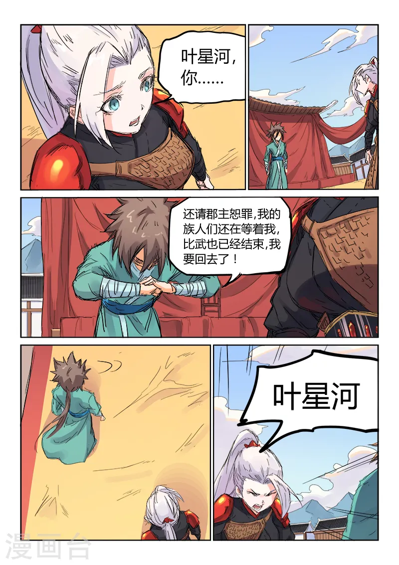 星武神诀第三季40集漫画,第106话2图