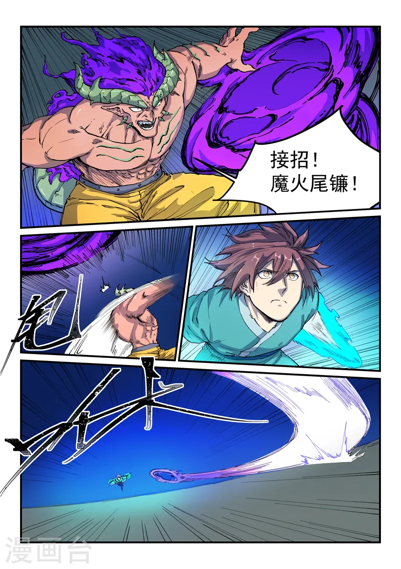 星武神诀第三季40集漫画,第518话1图