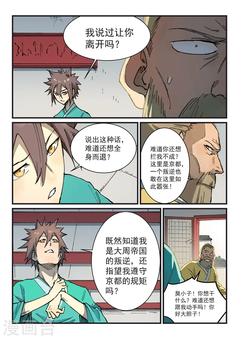 星武神诀漫画免费下拉式漫画,第354话1图