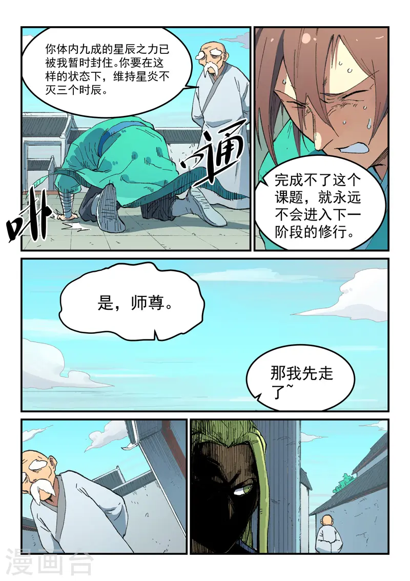 星武神诀第三季40集漫画,第494话2图