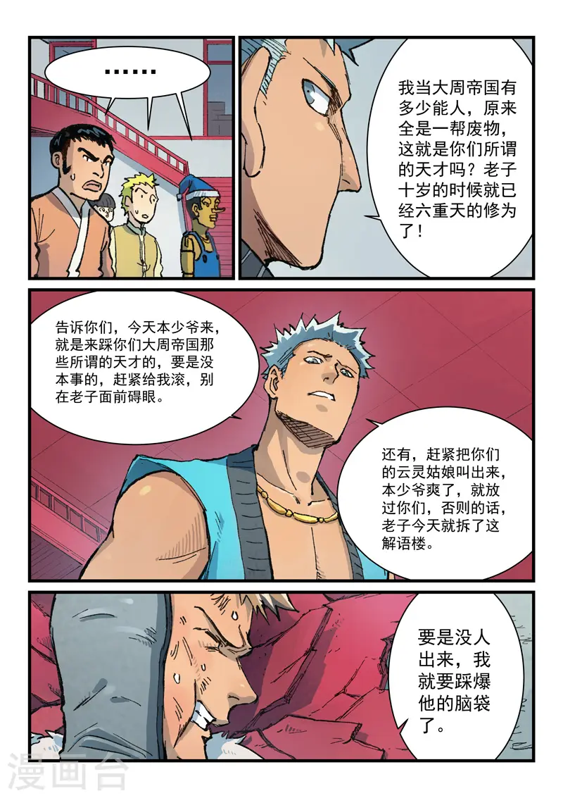 星武神诀第二季动漫在线免费在线漫画,第375话1图