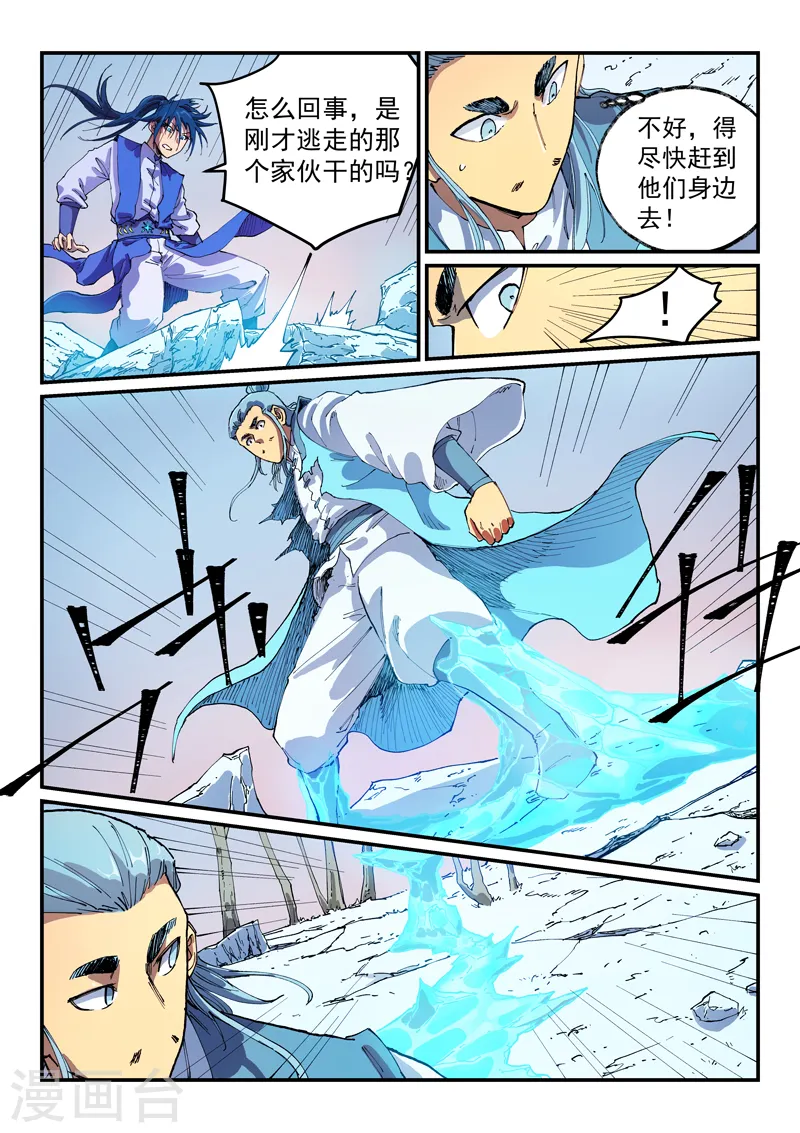 星武神诀第三季40集漫画,第557话2图