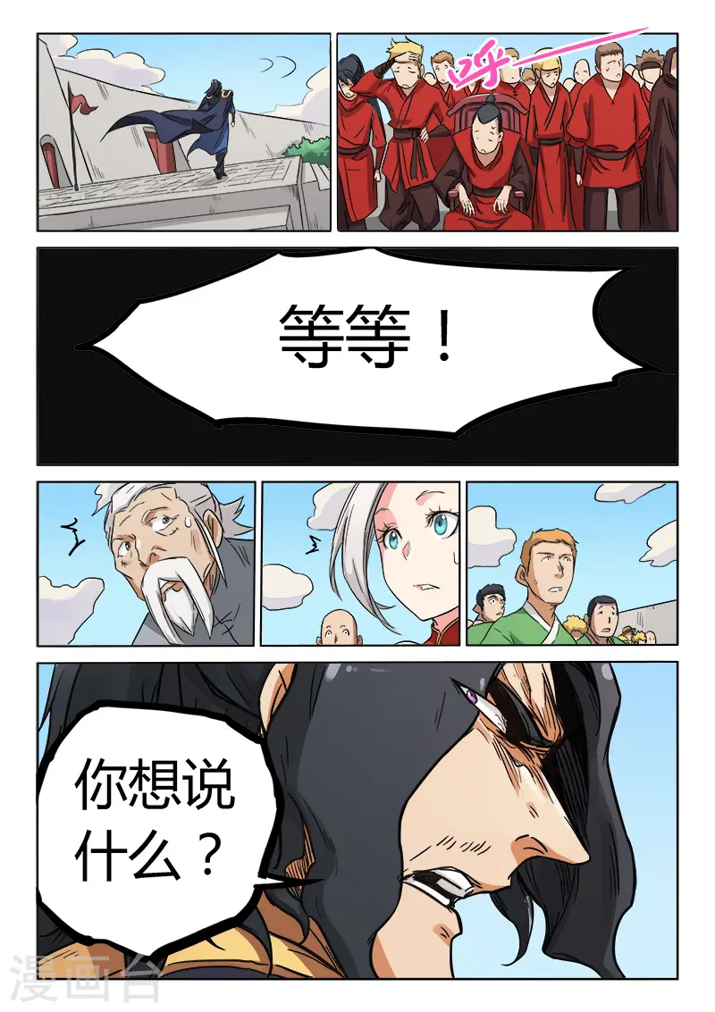 星武神诀漫画免费下拉式漫画,第146话2图