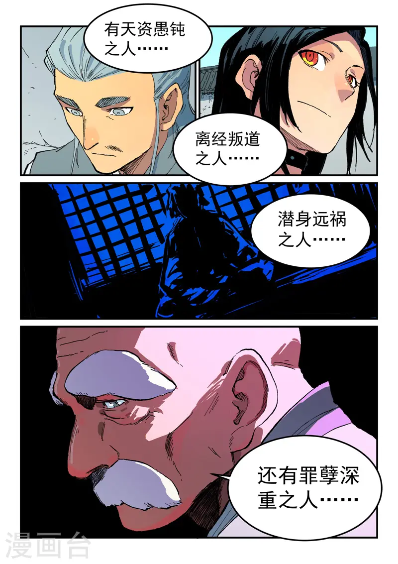 星武神诀结局漫画,第484话2图