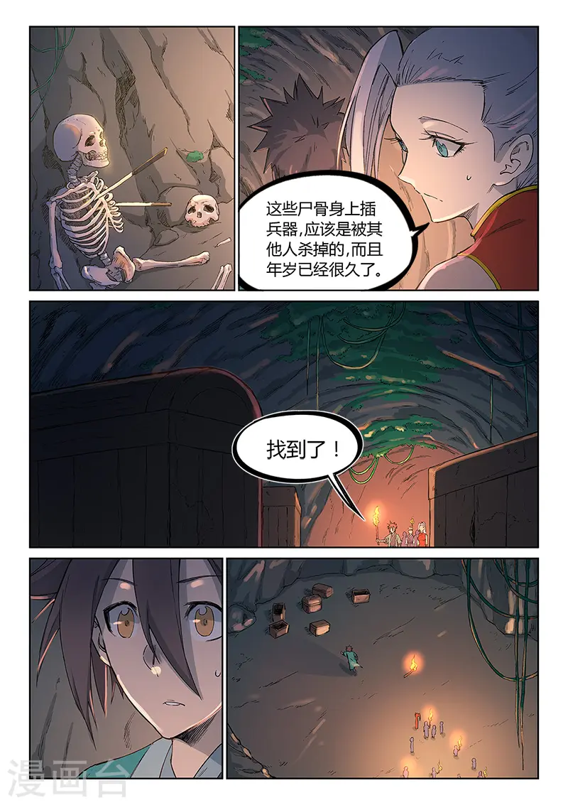 星武神诀第三季40集漫画,第248话1图