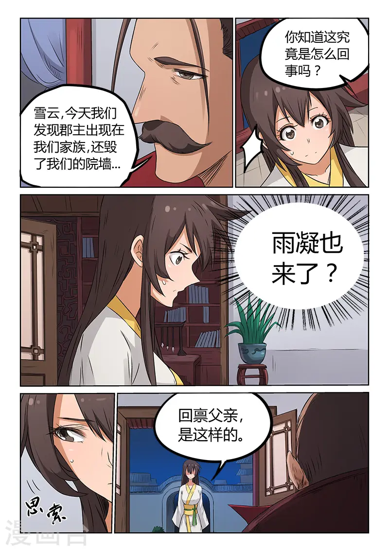 星武神诀第三季40集漫画,第173话2图