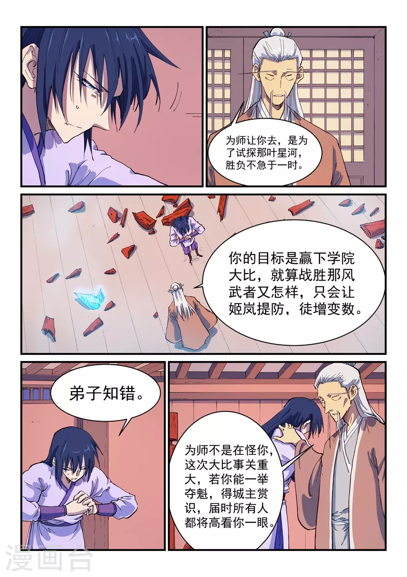 星武神诀40集漫画,第580话2图