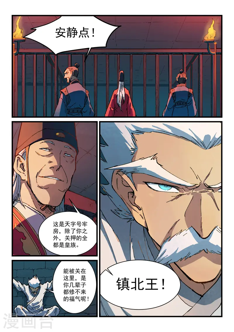 星武神诀第一季在线观看完整版樱花动漫漫画,第364话2图