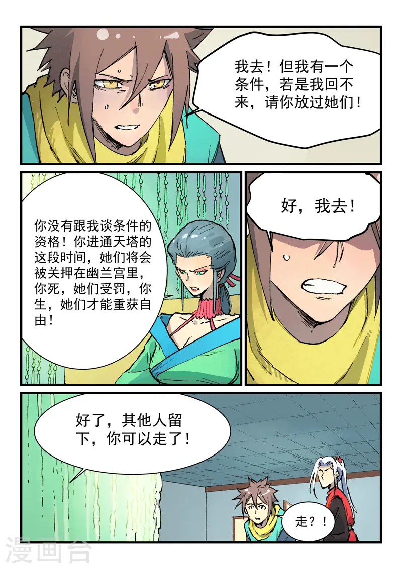 星武神诀第二季动漫在线免费在线漫画,第383话1图