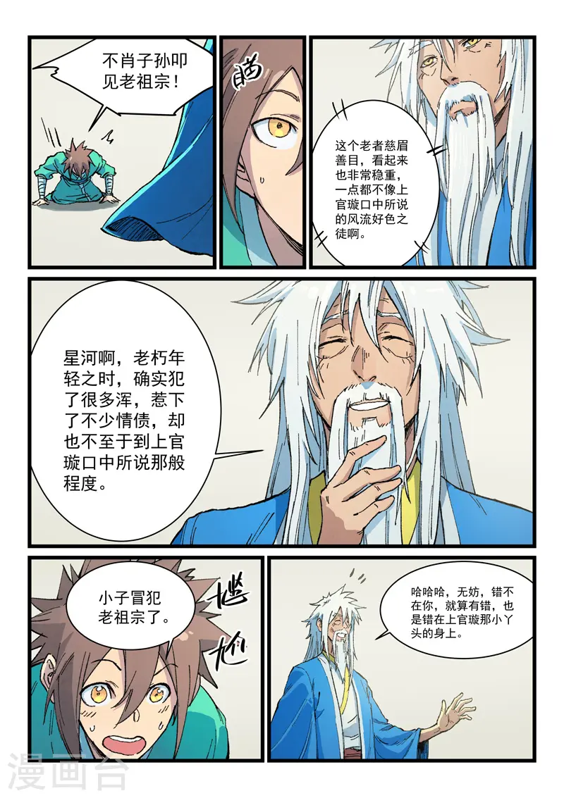 星武神诀第一季动漫40集免费观看星辰影院漫画,第400话2图