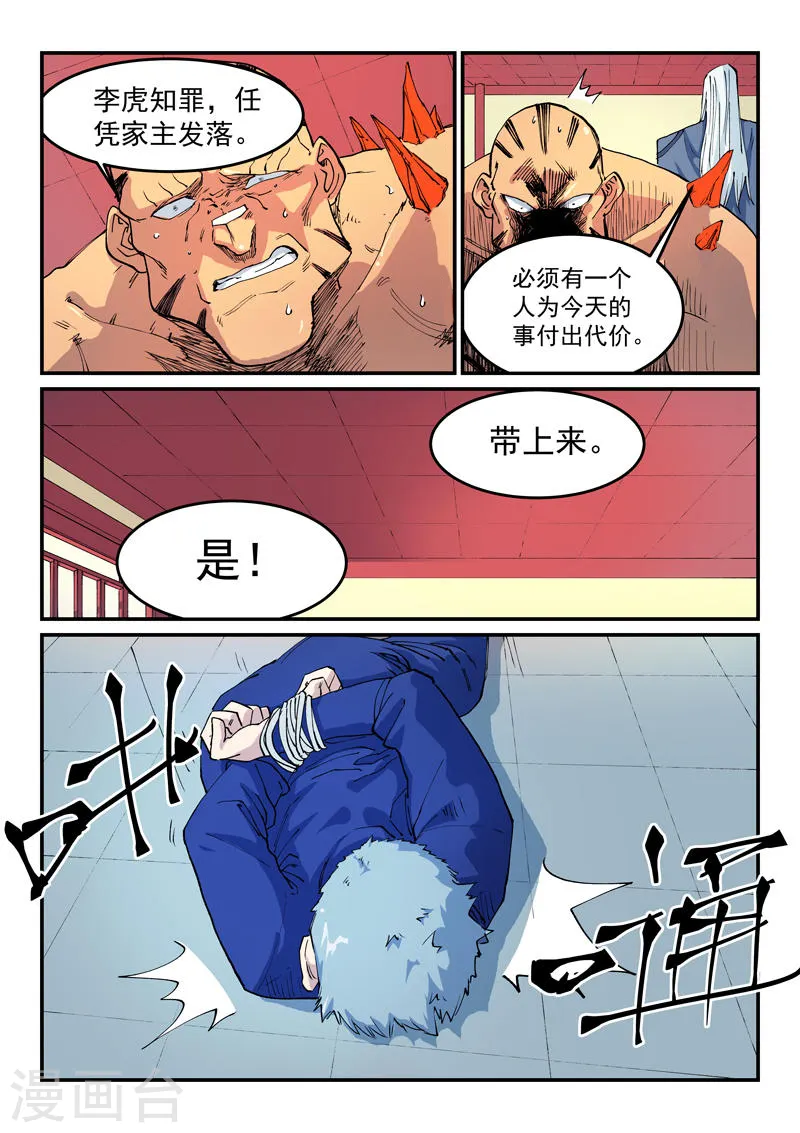 星武神诀40集漫画,第522话2图