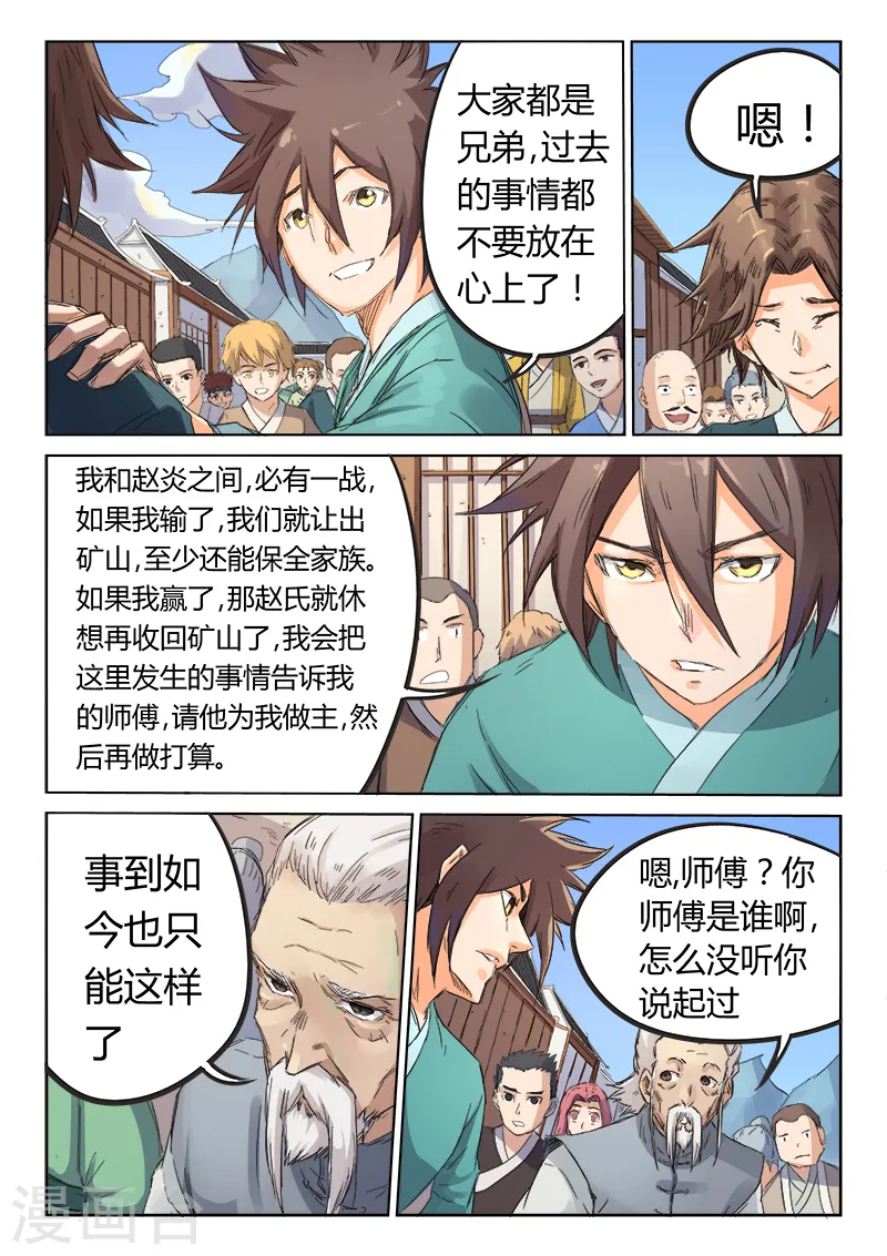 星武神诀第三季40集漫画,第91话1图