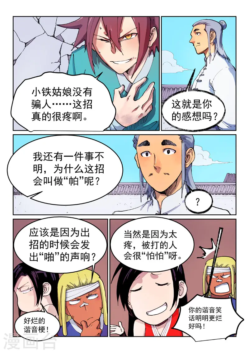 星武神诀漫画免费下拉式漫画,第537话2图