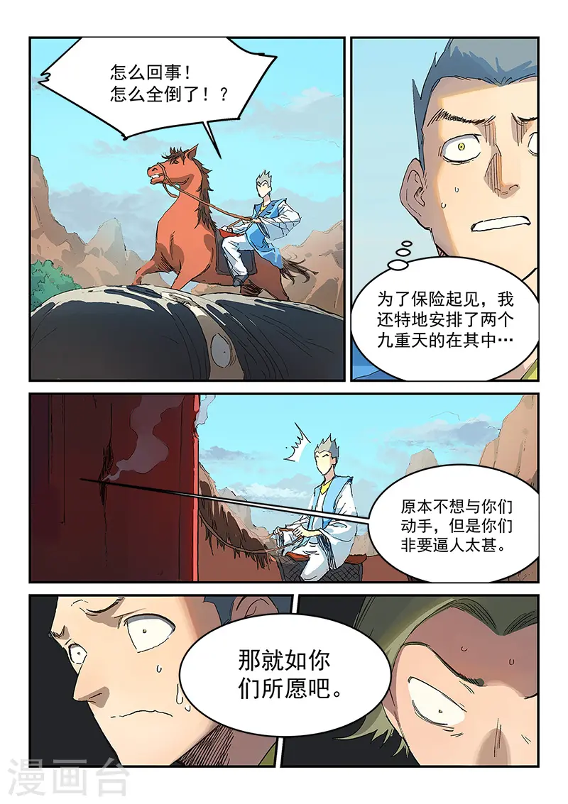 星武神诀36漫画,第312话1图