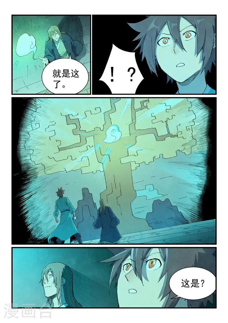 星武神诀第二季动漫在线免费在线漫画,第731话2图