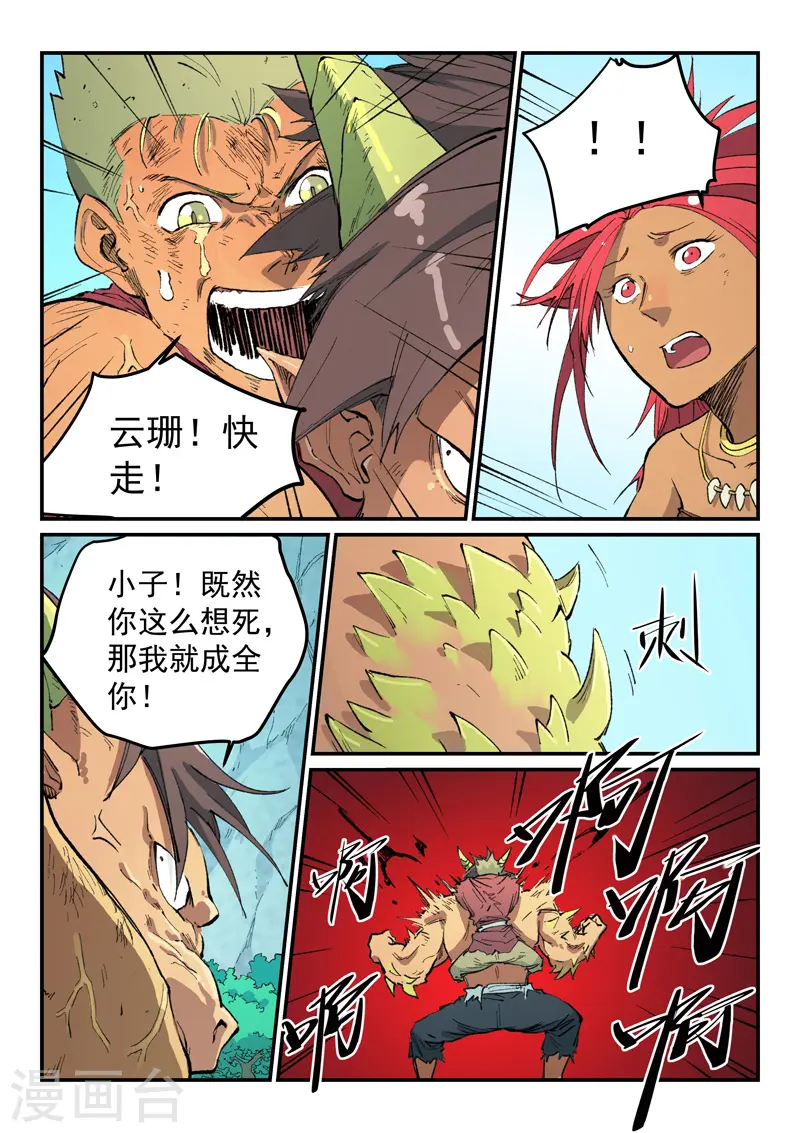 星武神诀第三季40集漫画,第466话1图