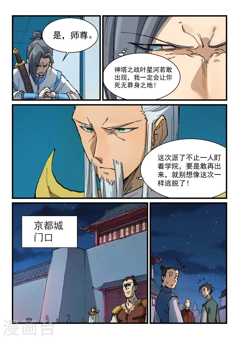 星武神诀40集漫画,第363话1图