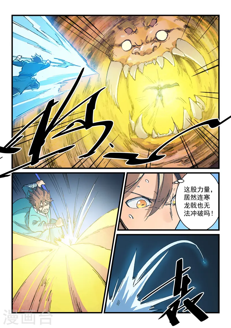 星武神诀第2季在线观看全集西瓜免费版中文版漫画,第391话2图