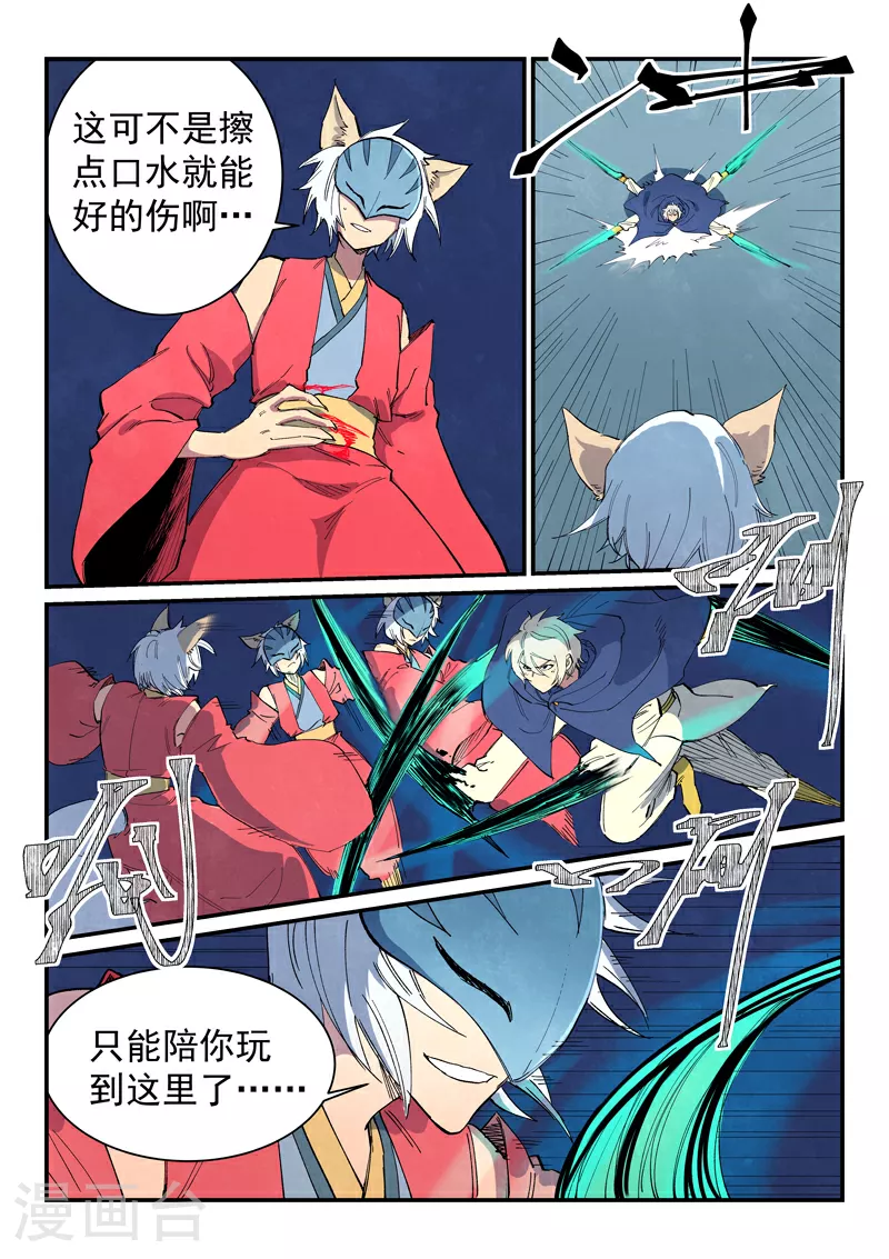 星武神诀40集漫画,第660话1图