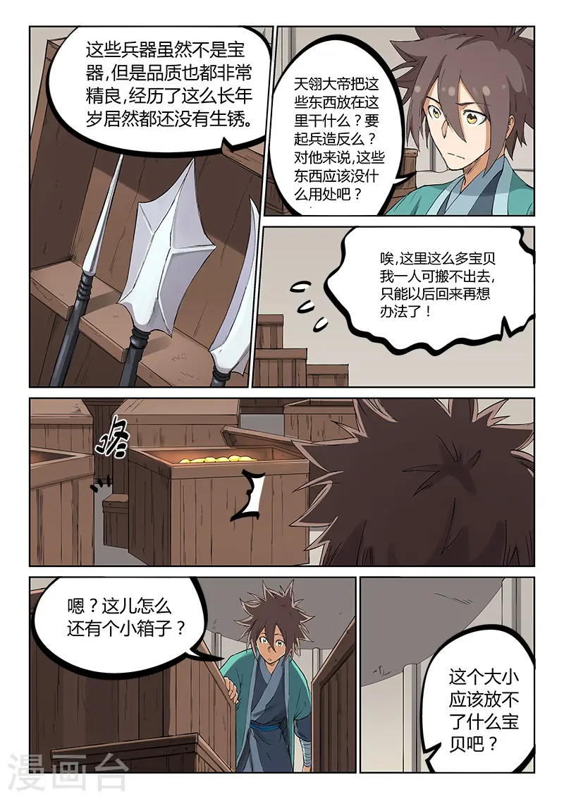 星武神诀第三季40集漫画,第218话1图