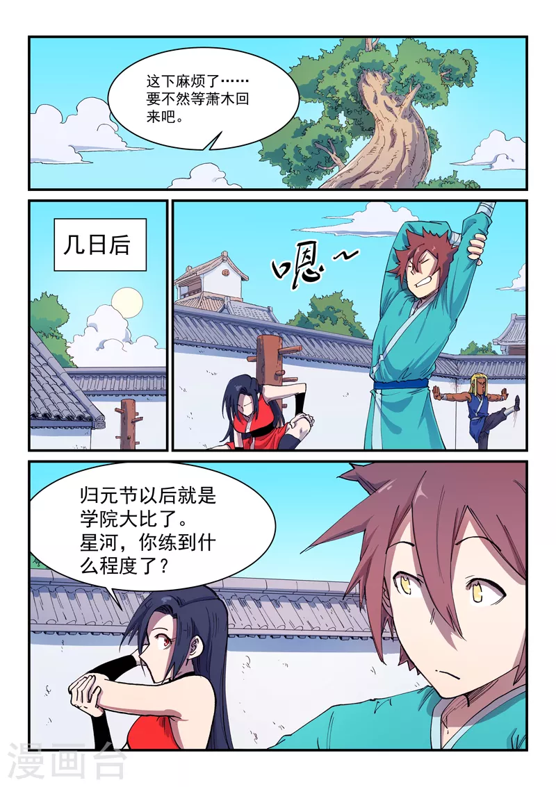 星武神诀漫画免费漫画,第591话2图