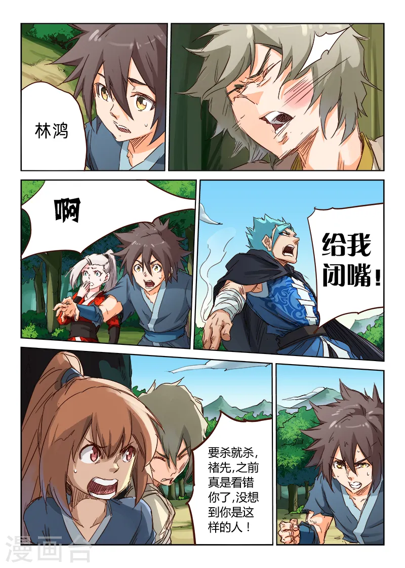 星武神诀第三季动漫在线观看全集漫画,第59话1图