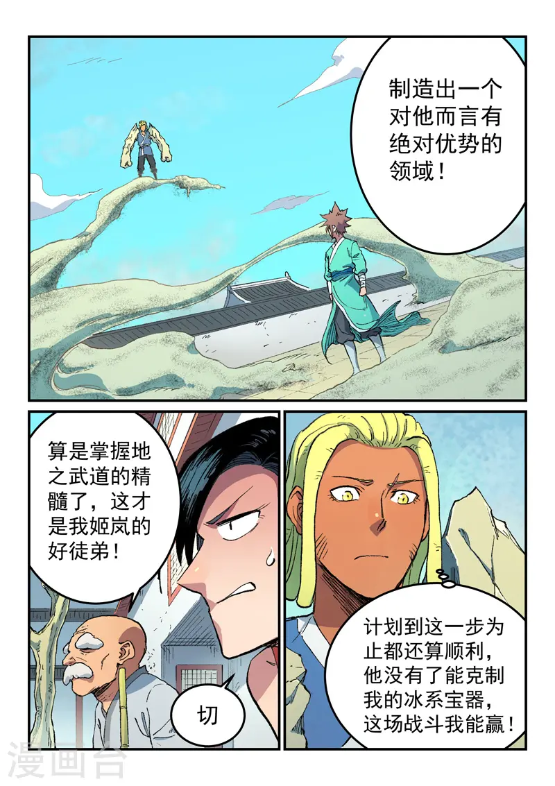 星武神诀36漫画,第488话1图