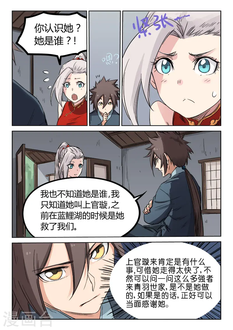 星武神诀漫画免费下拉式漫画,第137话1图