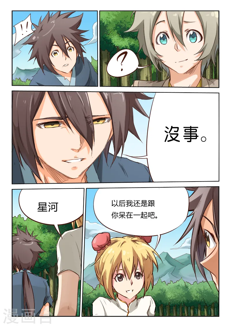 星武神诀第二季动漫在线免费在线漫画,第61话1图