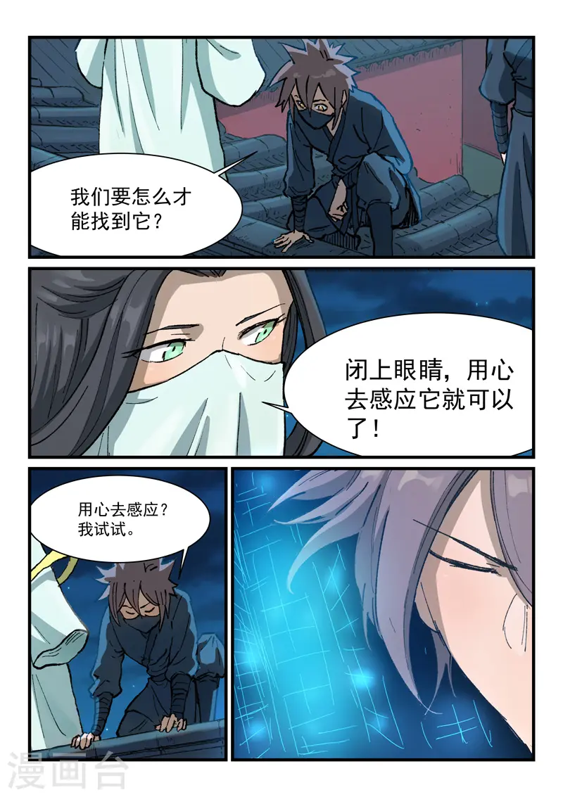 星武神诀第三季40集漫画,第366话2图