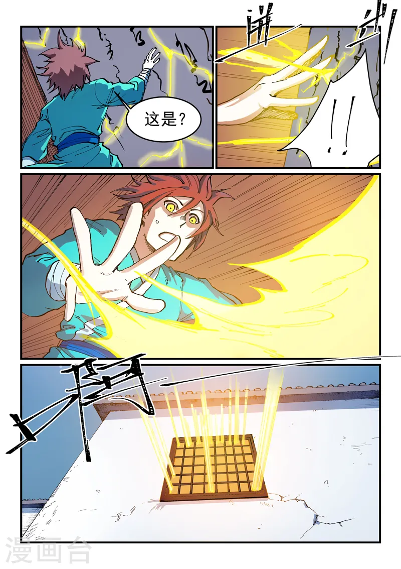 星武神诀结局漫画,第541话1图