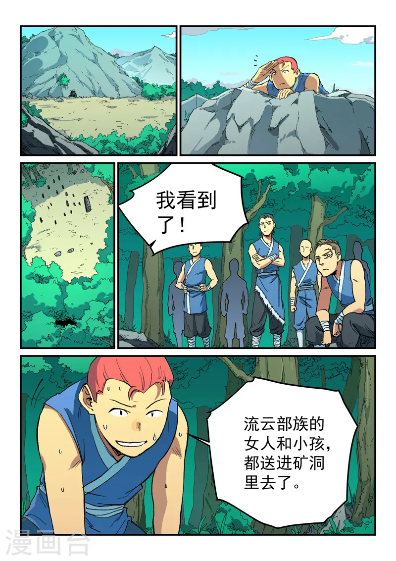 星武神诀漫画免费漫画,第499话2图