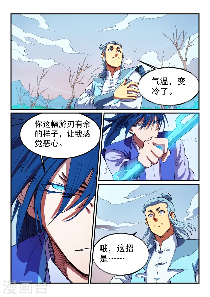 星武神诀第二季动漫在线免费在线漫画,第558话2图