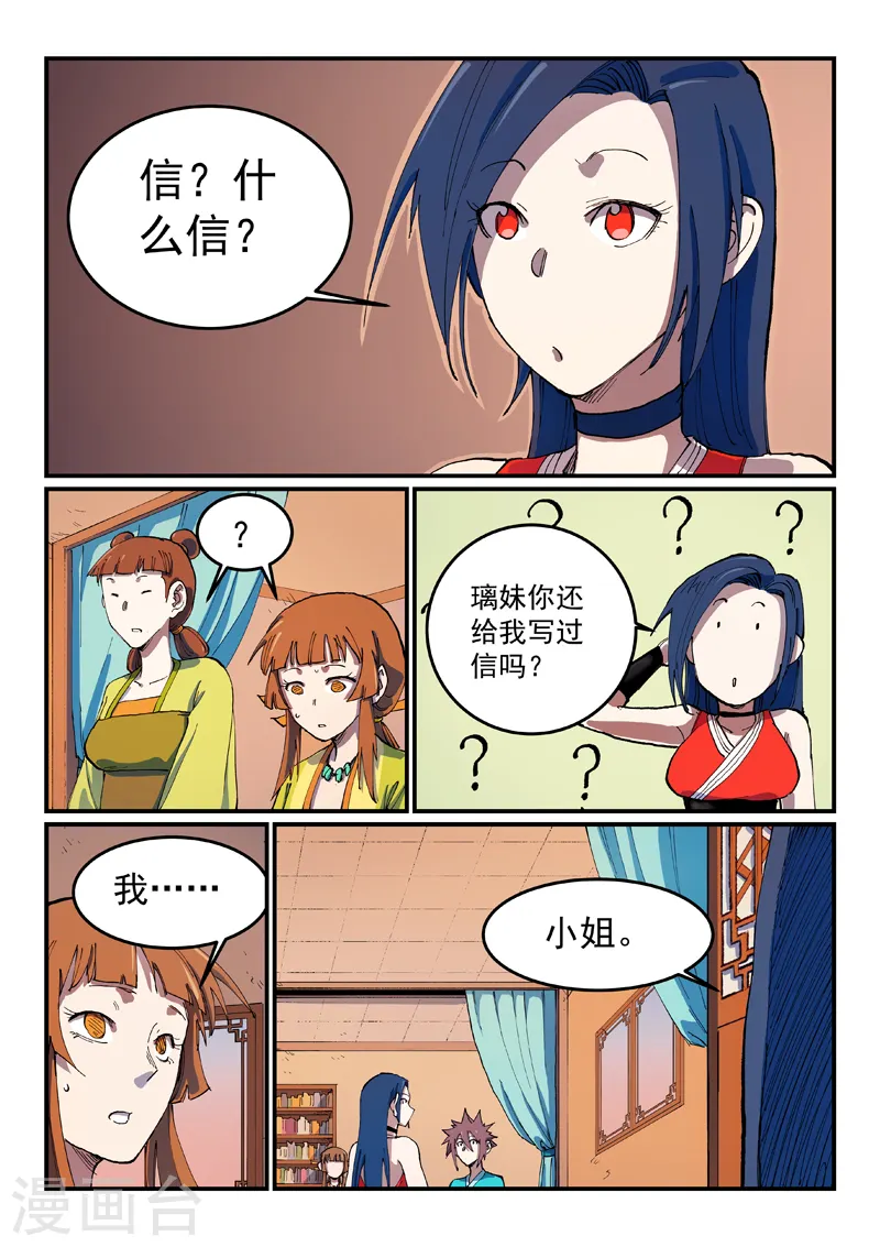 星武神诀第2季在线观看全集西瓜免费版中文版漫画,第568话1图