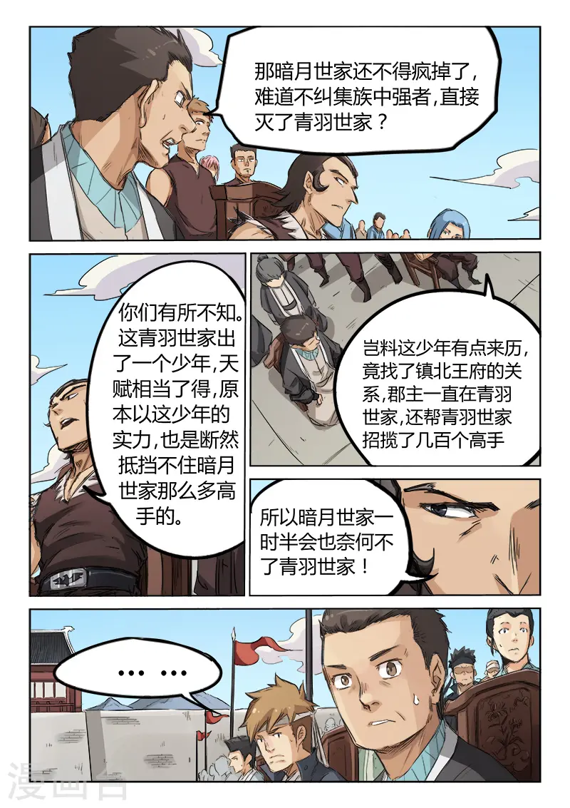 星武神诀漫画免费下拉式漫画,第137话1图