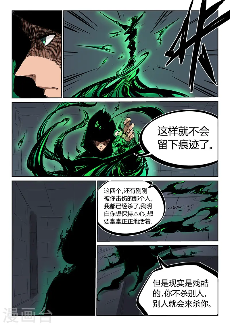 星武神诀笔趣阁漫画,第212话1图