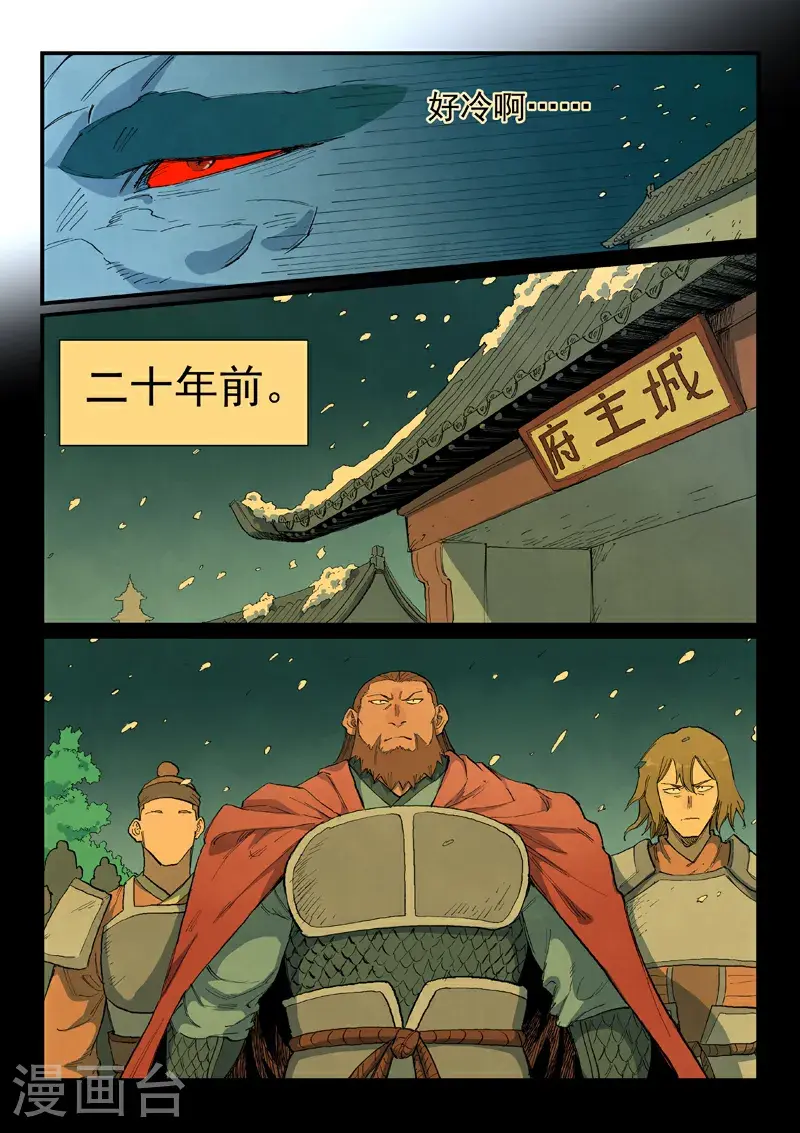 星武神诀漫画免费漫画,第714话1图