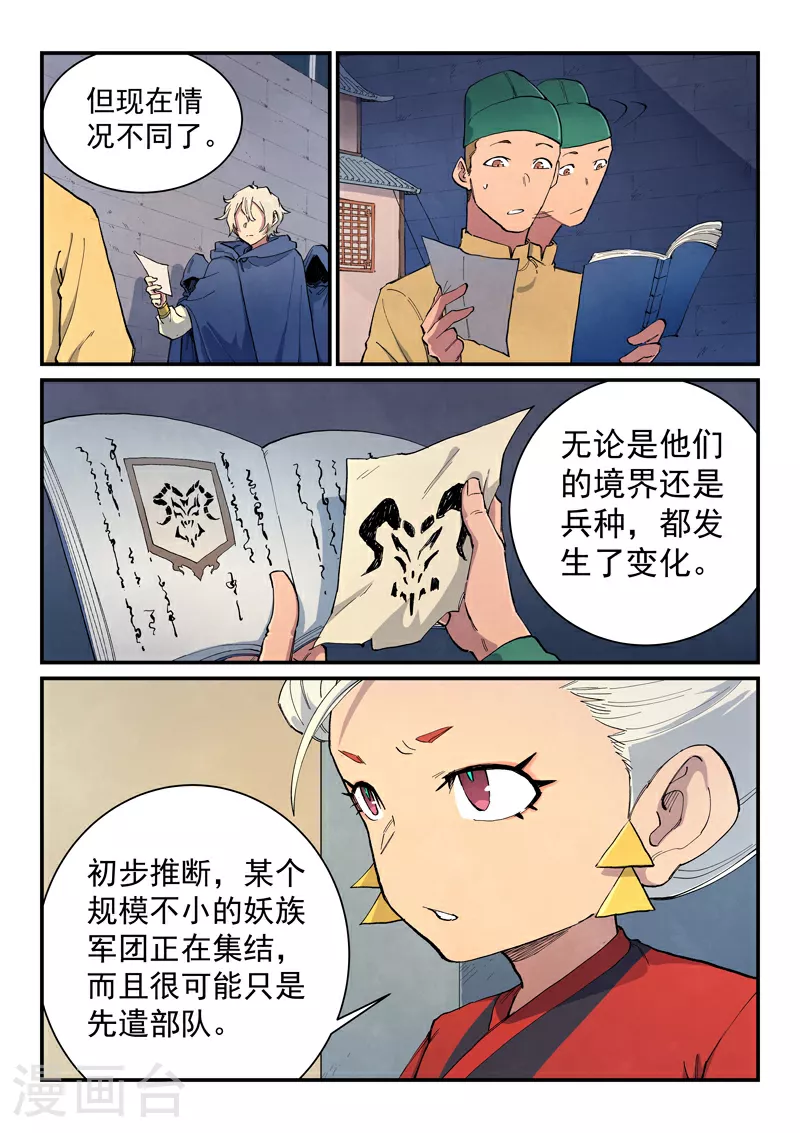 星武神诀漫画免费下拉式漫画,第652话1图