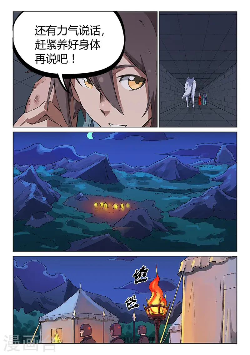 星武神诀漫画免费漫画,第227话1图