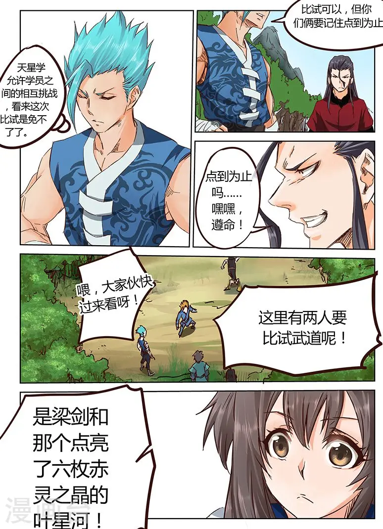 星武神诀第二季动漫在线免费在线漫画,第21话2图