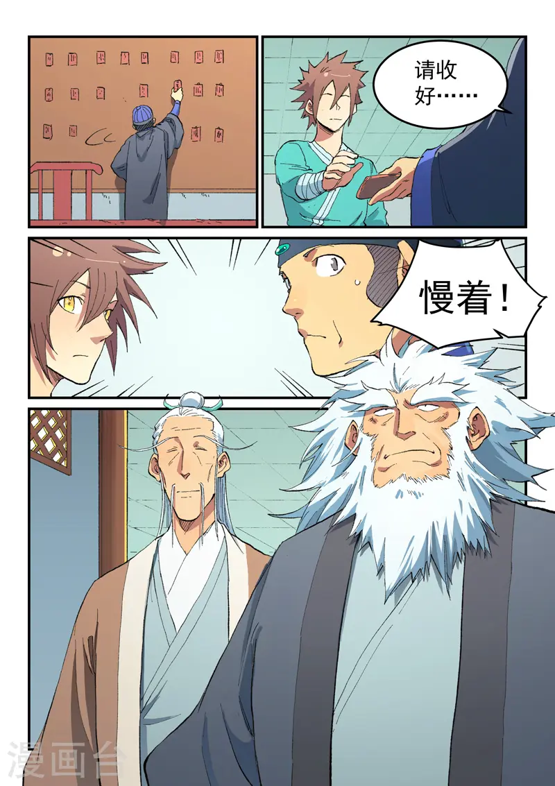 星武神诀结局漫画,第490话1图