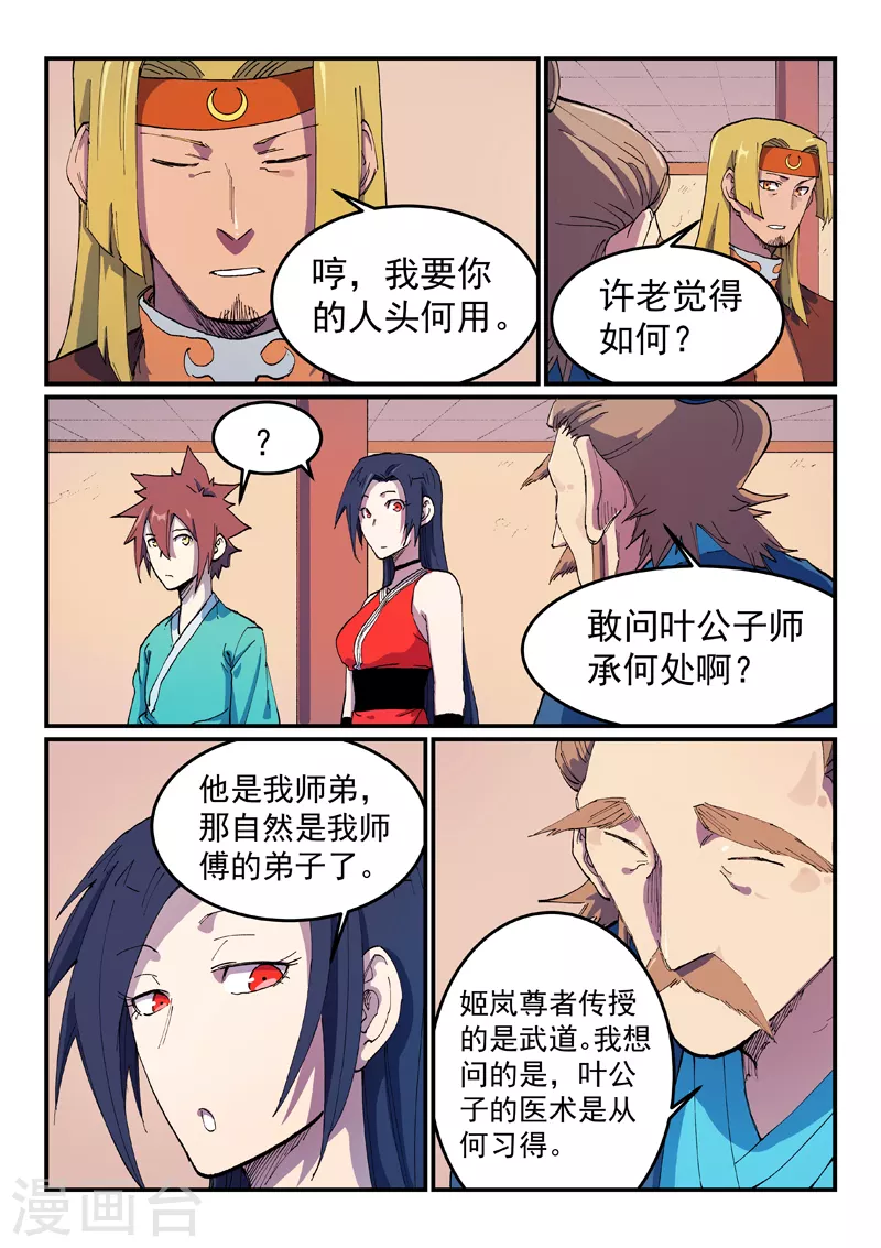 星武神诀第二季动漫在线免费在线漫画,第573话2图