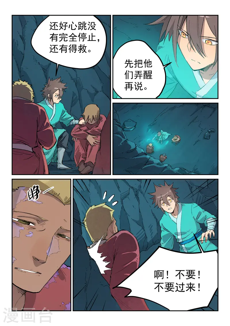 星武神诀第2季在线观看全集西瓜免费版中文版漫画,第442话1图