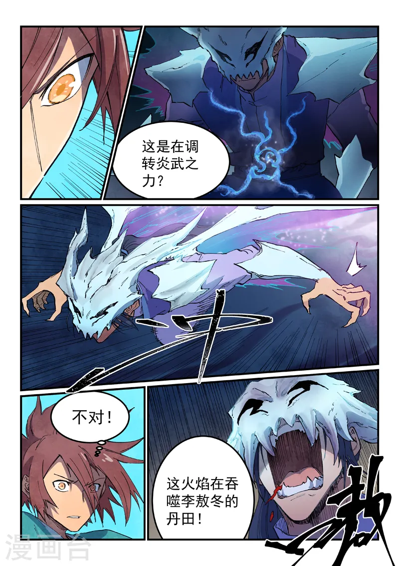 星武神诀第二季动漫在线免费在线漫画,第624话2图